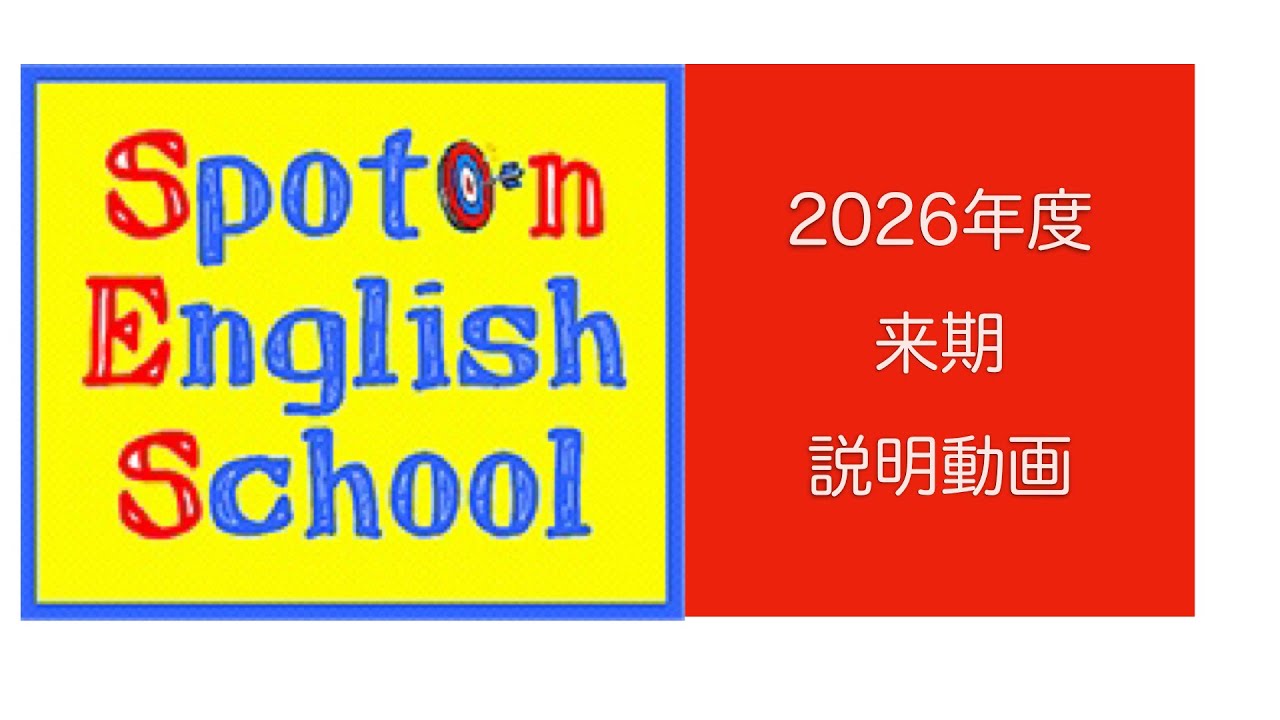 2026年来期説明動画