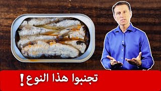 لا تتناولوا هذا النوع من علب السردين!