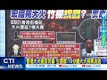 香港宏福苑大火