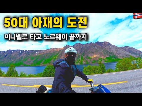 ???????? 브롬톤 타고 117km|진짜 빡센 하루! 고독한 라이딩과 캠핑|노르웨이 자전거여행 4