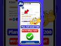 Jio 200 Recharge plan | Jio ₹200 plan Details | Jio Recharge ₹200 Plan Details | 200 Recharge Plan