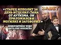 «СТАРЕЦ ИППОЛИТ ЗА ДЕНЬ ИСЦЕЛИЛ СЫНА ОТ АУТИЗМА. ОН ПРИЛОЖИЛСЯ К МОГИЛКЕ И ЗАГОВОРИЛ». ЗАВЕТ