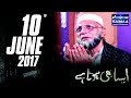 Allah Ke Bandon Ke Haqooq | Aisa Bhi Hota Hai | SAMAA TV |10 June 2017