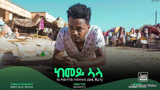 Yohannes Habteab - Wedi Kerin - ከመይ ኣላ - New Eritrean Music 2019//Kemey Ala