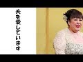 森公美子の意外な夫への献身的な素顔にファンの涙が止まらない