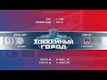 Динамо-Север (1) - Армия СКА | 2012 - (U11) | Кубок Хоккейного Города