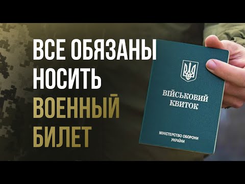 Все обязаны носить военный билет и паспорт иначе - задержание до 3х суток: законопроект 10449