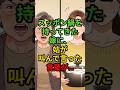スッポン鍋を持ってきた嫁に、姑が叫んで言った言葉が…