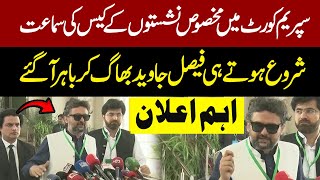 Sunni Itehhad Council Reserved Seats Case |PTI's Faisal Javed Press Conference Outside Supreme Court