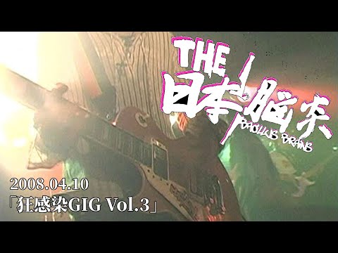 THE 日本脳炎（THE BACILLUS BRAINS） - YouTube