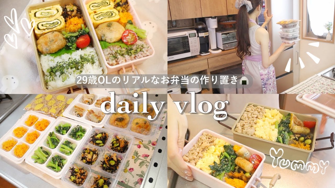 【アラサーOLの日常】勤務形態が変わった社会人のリアルなお弁当作り🍙作り置き冷凍始めました𖧧 ˒˒【節約料理】