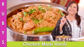 Chicken Malai Handi White Bhuna Chicken ka Salan Recipe in Urdu Hindi - RKK