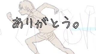 ありがとう。