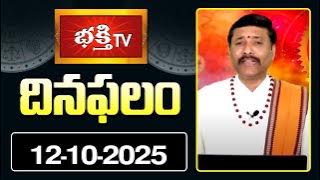 భక్తి టీవీ దినఫలం| 12th Oct 2025 | Daily Horoscope by Sri Rayaprolu Mallikarjuna Sarma |Bhakthi TV