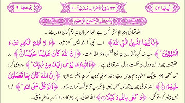 033 Surat ul Ahzaab Kashmiri Translated Quran with HD text || سورة الاحزاب باللغة الكشميرية