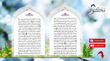 سورة المائدة حفظ بالتكرار بصوت الشيخ سعد الغامدي من الآية 34 إلى الآية 36