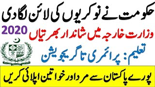 Latest Govt Jobs in Pakistan 2020 | Ministry of Foreign Affairs Jobs 2020 | MOFA Jobs 2020