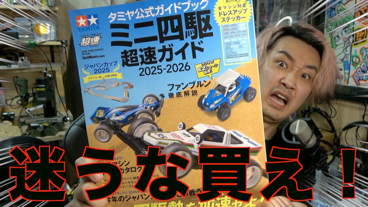 ミニ四駆】超速ガイドが買い一択な理由…上級者も唸る◎◎ - YouTube