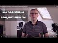 Как эффективно продавать чекапы клиники! Медицинский маркетинг