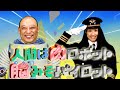 にんげんはにくロボット のうみそパイロット