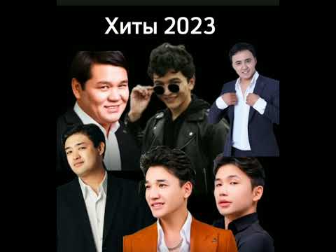 💥🎶ҚАЗАҚША ХИТ ӘНДЕР 2023|ХИТ 2023🎶#kazakhmusic #хит2023 #хит