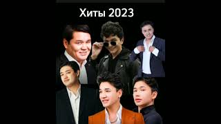 💥🎶ҚАЗАҚША ХИТ ӘНДЕР 2023|ХИТ 2023🎶#kazakhmusic #хит2023 #хит