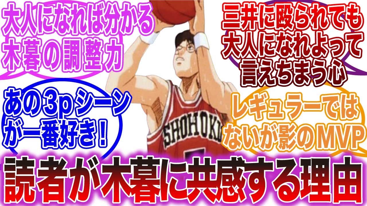 【スラムダンク反応集】湘北・木暮公延｜メガネくんの存在感がわかる反応まとめ【ゆっくりスラダン】