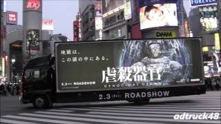 アニメ 映画「虐殺器官」の宣伝トラック＠渋谷 #虐殺器官