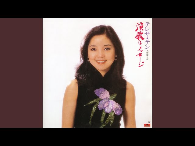 So-long～テレサ・テンぱーふぇくとコレクション So-long～テレサ・テン ぱーふぇくとコレクション