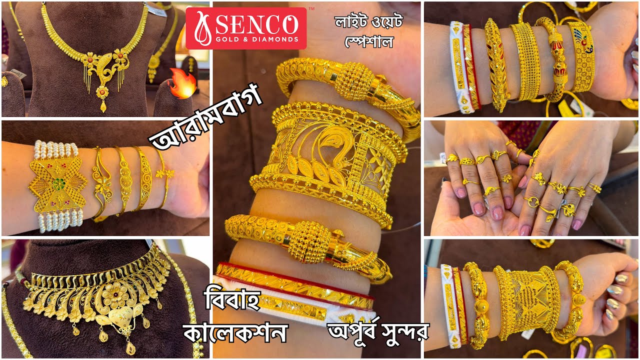 SENCO GOLD মাত্র ২ গ্রাম থেকে বিয়ের DHAMAKA গয়না 🔥 নেকলেস চোকার Bracelet from 5 Gram / Bala Chur 