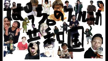 ぱっち。のゲルニカ共和国-魂の全ツッパ編- （予告完全版）