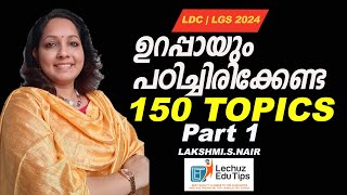 LDC 2024|LGS 2024| MALABAR REVOLT|വളരെ  പ്രധാനപ്പെട്ട  ഈ 150 TOPICS   മാത്രം പഠിച്ചാൽ മതി