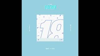 [1 시간 / 1 HOUR LOOP] SEVENTEEN (세븐틴) – A-TEEN (에이틴 OST)