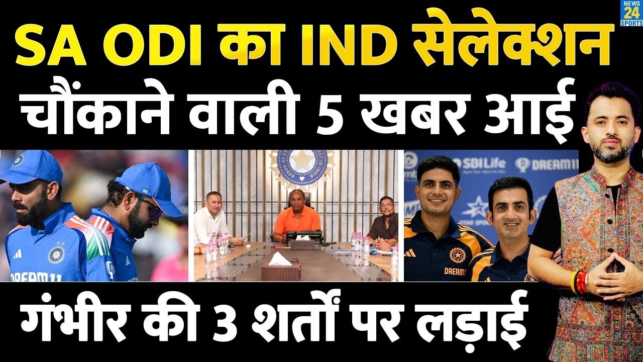 Team India Squad Selection | Africa Series | Gautam Gambhir | Rohit | Virat | Agarkar | Shubman