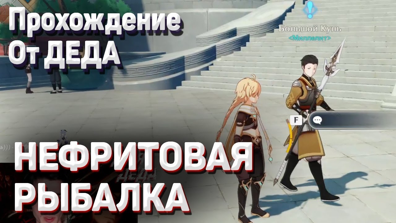 Нефритовая рыбалка Genshin Impact. Нефритовая рыбалка как начать. Как начать просьбу Нефритовая рыбалка.