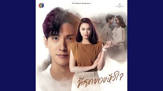 พอไหมให้รักกัน (From...