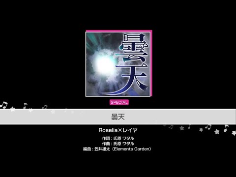 バンドリ　曇天   SPECIAL(28)  AP