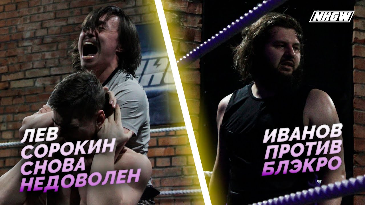 NRGW: СЕЗОН 2 | ЭПИЗОД 15 ПОБЕДИТЕЛЬ ВЫБИРАЕТ УСЛОВИЯ для БУДУЩЕГО БОЯ! КОНФЛИКТ в КОМАНДЕ!? РЕСЛИНГ