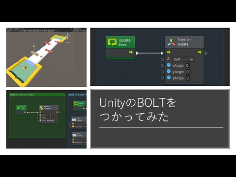 unityのBOLTでボール転がしゲームをつくってみた