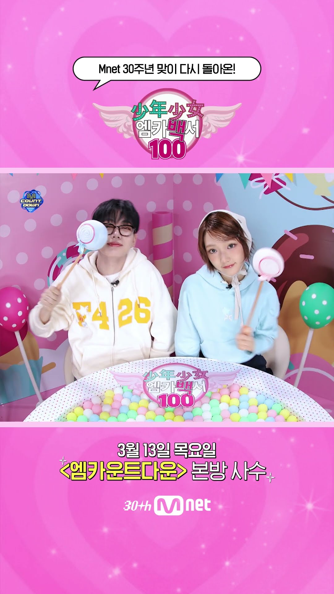 이번 주 ꒰ঌ소년소녀 엠카백서໒꒱ 를책임질 소년, 소녀를 소개합니다✨ #엠카운트다운 #MCOUNTDOWN #소년소녀엠카백서 #BOYNEXTDOOR #명재현 #KiiiKiii #지유