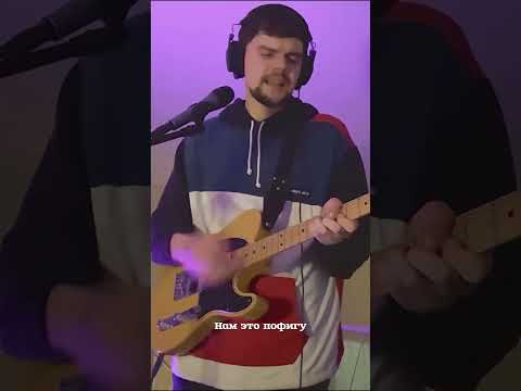 Братья Грим - Кустурица #кавер #кустурица #гитара