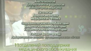 Видео Ролик о Клинике Западной медицины МЦУК(, 2014-01-20T07:13:17.000Z)