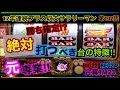 🏁132『マイジャグラー５の台選びのコツがある！絶対打つべき台の特徴を公開！』#132