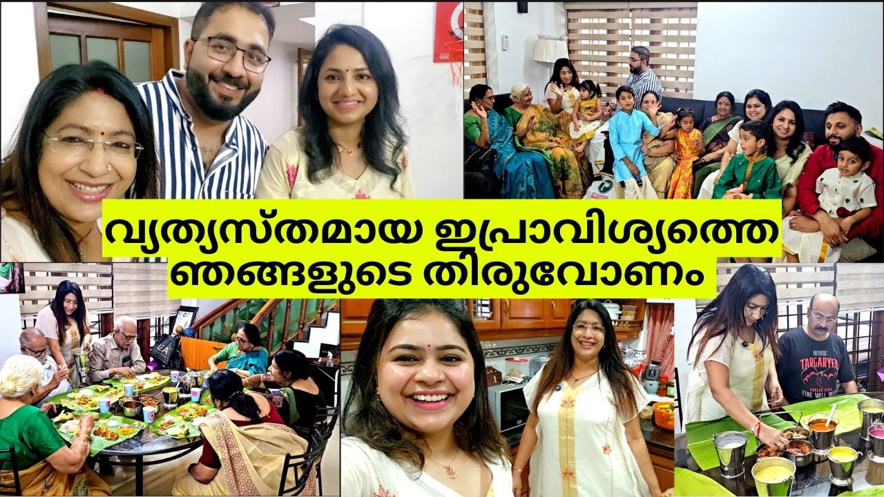 മക്കളോടും കൊച്ചുമക്കളോടും ഒപ്പം വ്യത്യസ്‍തമായ ഒരു തിരുവോണം ആഘോഷം | THIRUVONAM DAY CELEBRATION