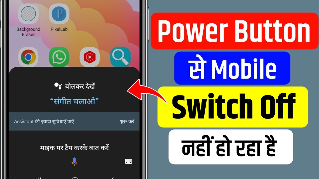 Power Button Se Mobile Off Nahin Ho Raha Hai | Power Button Switch Off ...