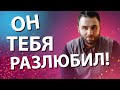 3 признака, что мужчина вас разлюбил или начал терять интерес