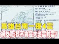 高雄地震事件