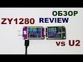 ZY1280 Обзор. Сравнение с U2. Прошивка / Review / Firmware upgrade / ZY1280 vs U2 USB tester