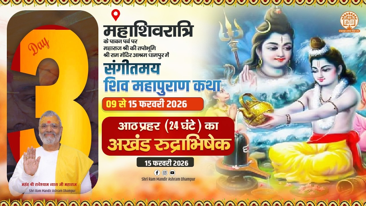 Day 03 ||  Live - श्री शिव महापुराण कथा | Dhampur (UP) | Mahant Shri Radheshyam Vyas Ji Maharaj