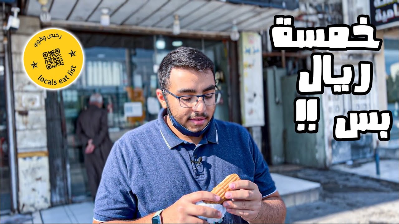 أفطرت ب 5 ريال بس في حواري الدمام والخبر القديمة !! 🇸🇦